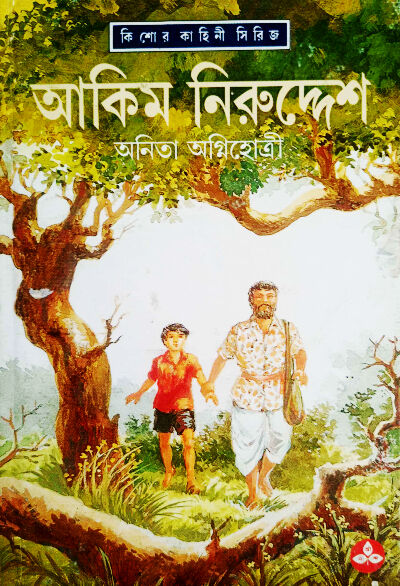 Cover-Akim Niruddesh-Anita Agnihotri