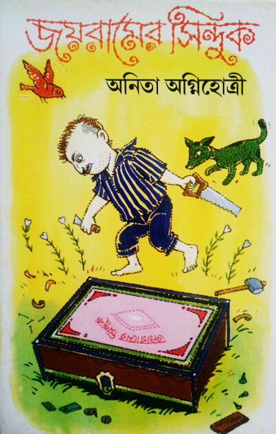 Cover- Joyramer Sinduk- Anita Agnihotri