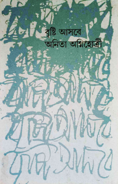 Cover-Brishti Asbe- Anita Agnihotri